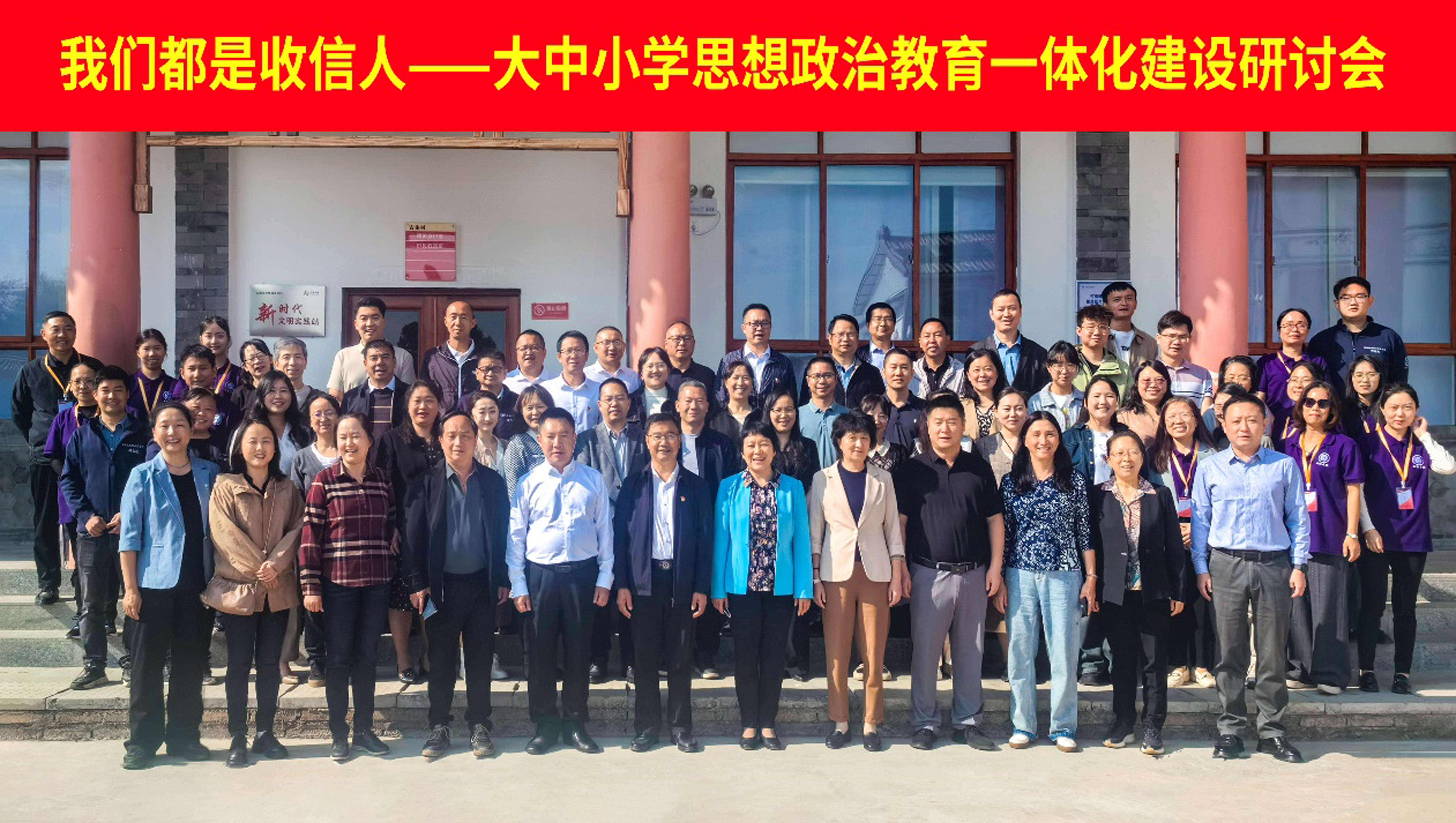 学院举办大中小学思想政治教育一体化建设研讨会-马克思主义学院